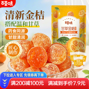 满减百草味甘草金桔100g正宗金桔金橘干水果干蜜饯果脯清润零食