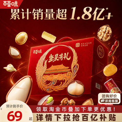 百草味坚果礼盒2146g松子开心果