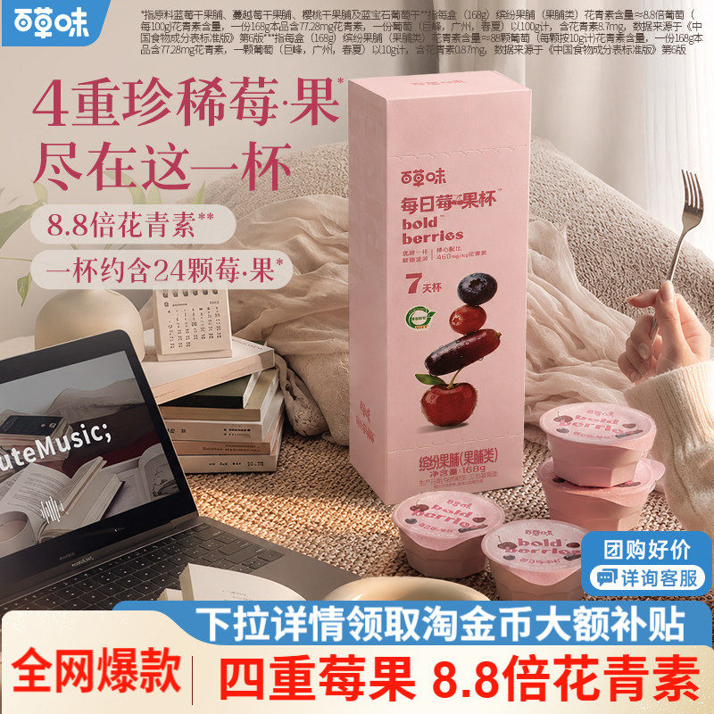 【双十一囤货】百草味每日莓果杯4种混合果干果脯花青素酸奶碗
