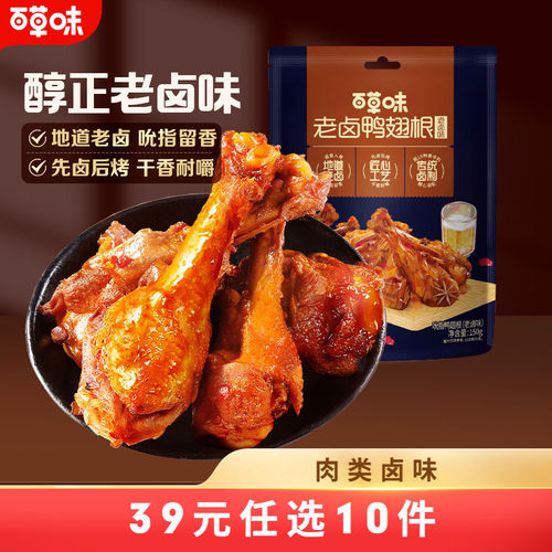 【39元任选10件】百草味老卤鸭肉卤特产鸭爪即食夜宵解馋零食小包