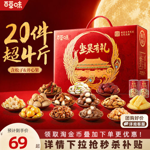 百草味坚果礼盒2146g松子开心果