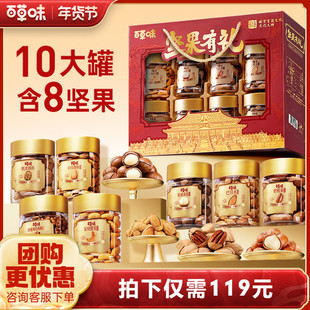 百草味坚果礼盒1620g罐装每日干果健康零食大礼包年货送礼送长辈