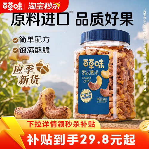 百草味罐装紫皮腰果仁500g坚果仁干果盐焗味坚果休闲食品健康解馋