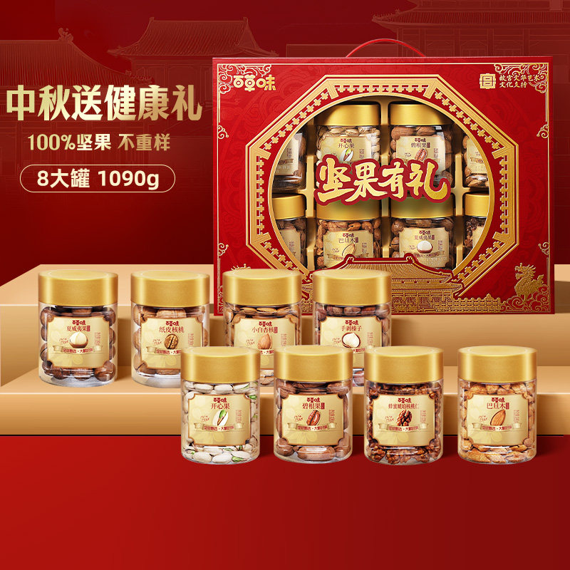 百草味坚果有礼中秋礼盒1090g 87.5元 - 86线报