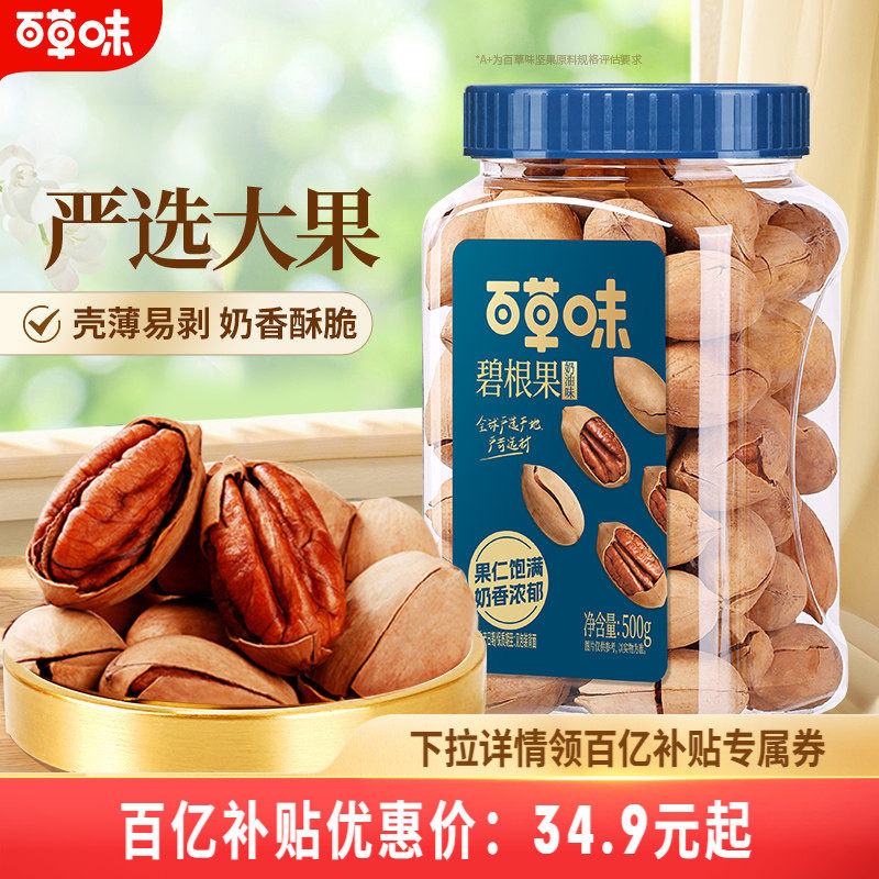 百草味碧根果500g罐装干果仁健康坚果小零食长寿果休闲奶油味炒货