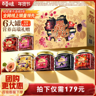 百草味缤纷果干礼盒1480g高档营养无花果干年货红枣长辈商务送礼