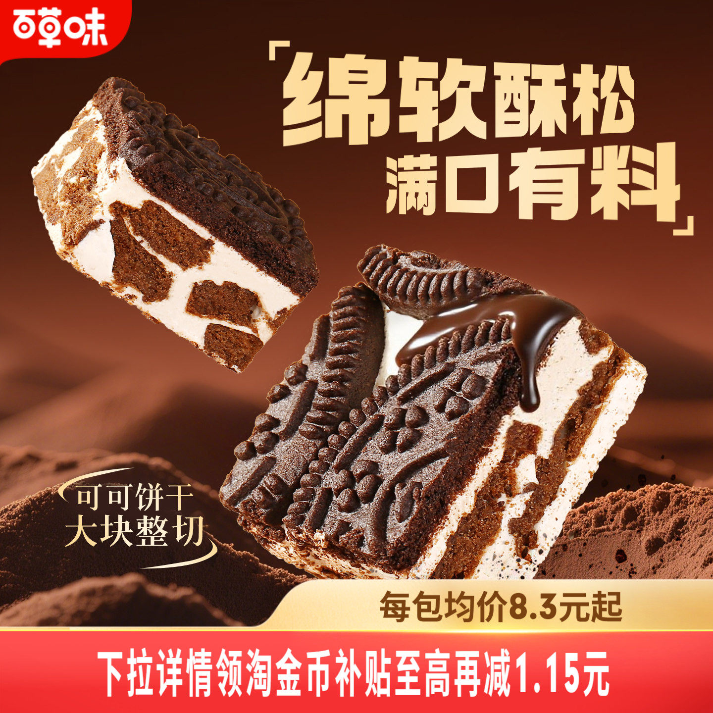 百草味可可饼干雪花酥160g糕点牛轧糖奶芙零食休闲下午茶小吃糕点