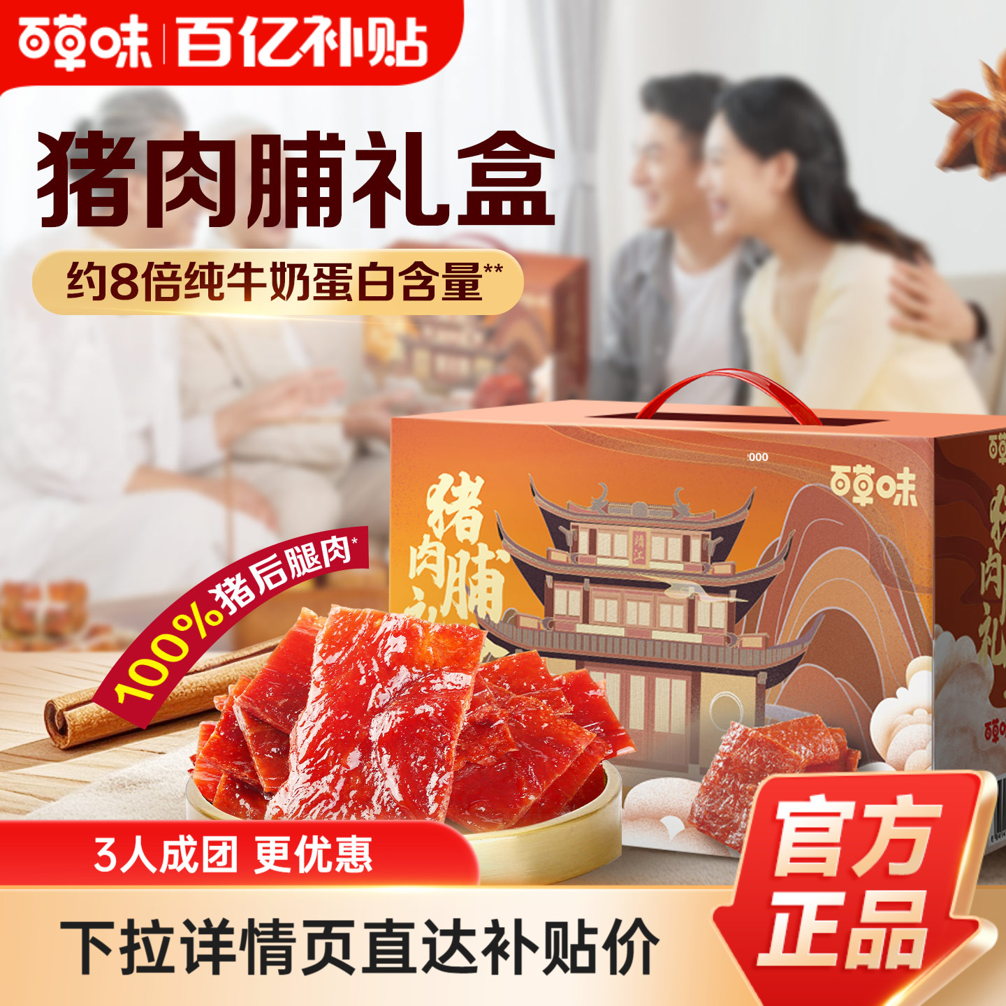 【多人团】百草味猪肉脯500g礼盒休闲食品靖江猪肉片高蛋白