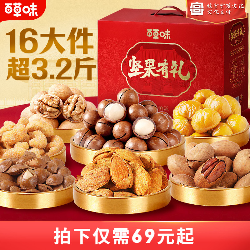 百草味坚果礼盒大礼包送礼送长辈