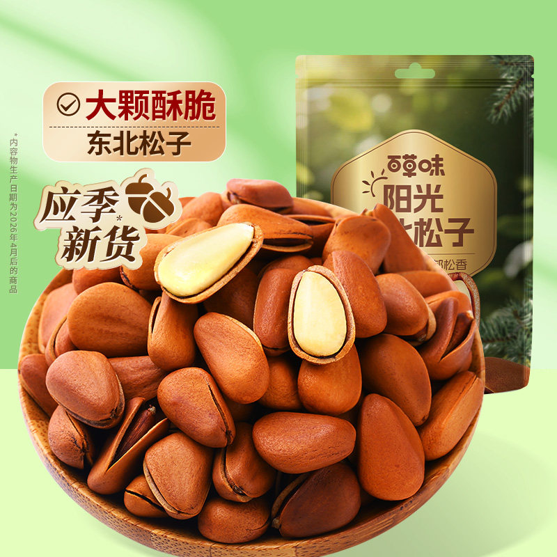 【所有女生直播间】  百草味长白山松子100g坚果干果休闲零食