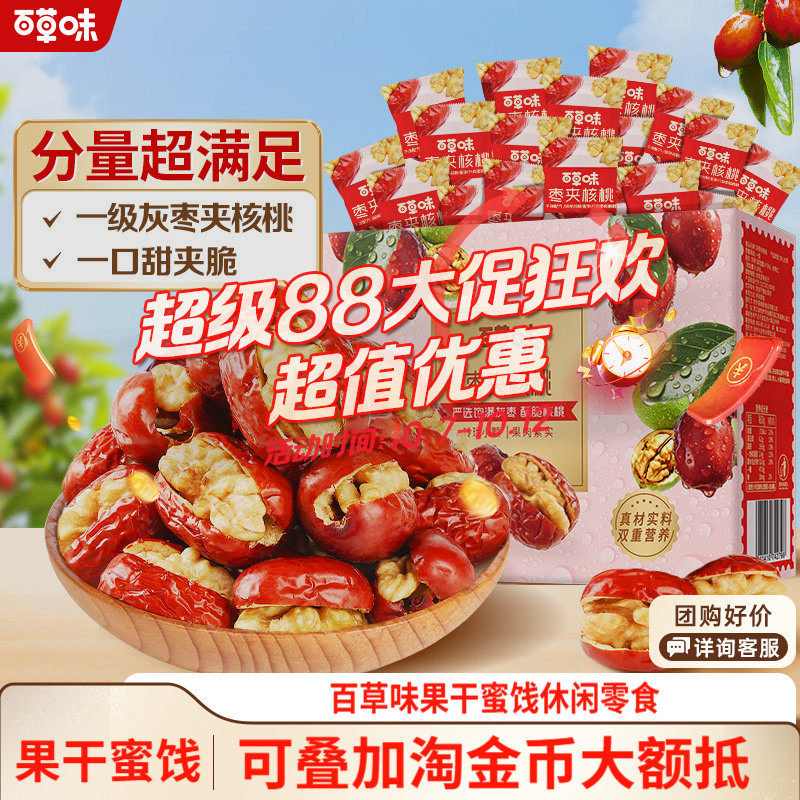 【甄选新疆特产灰枣】百草味红枣夹核桃抱抱果660g休闲零食果干