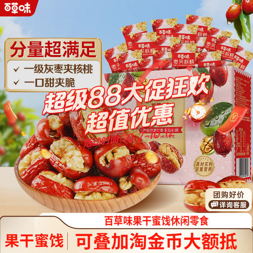 百草味新疆红枣夹核桃660g礼盒