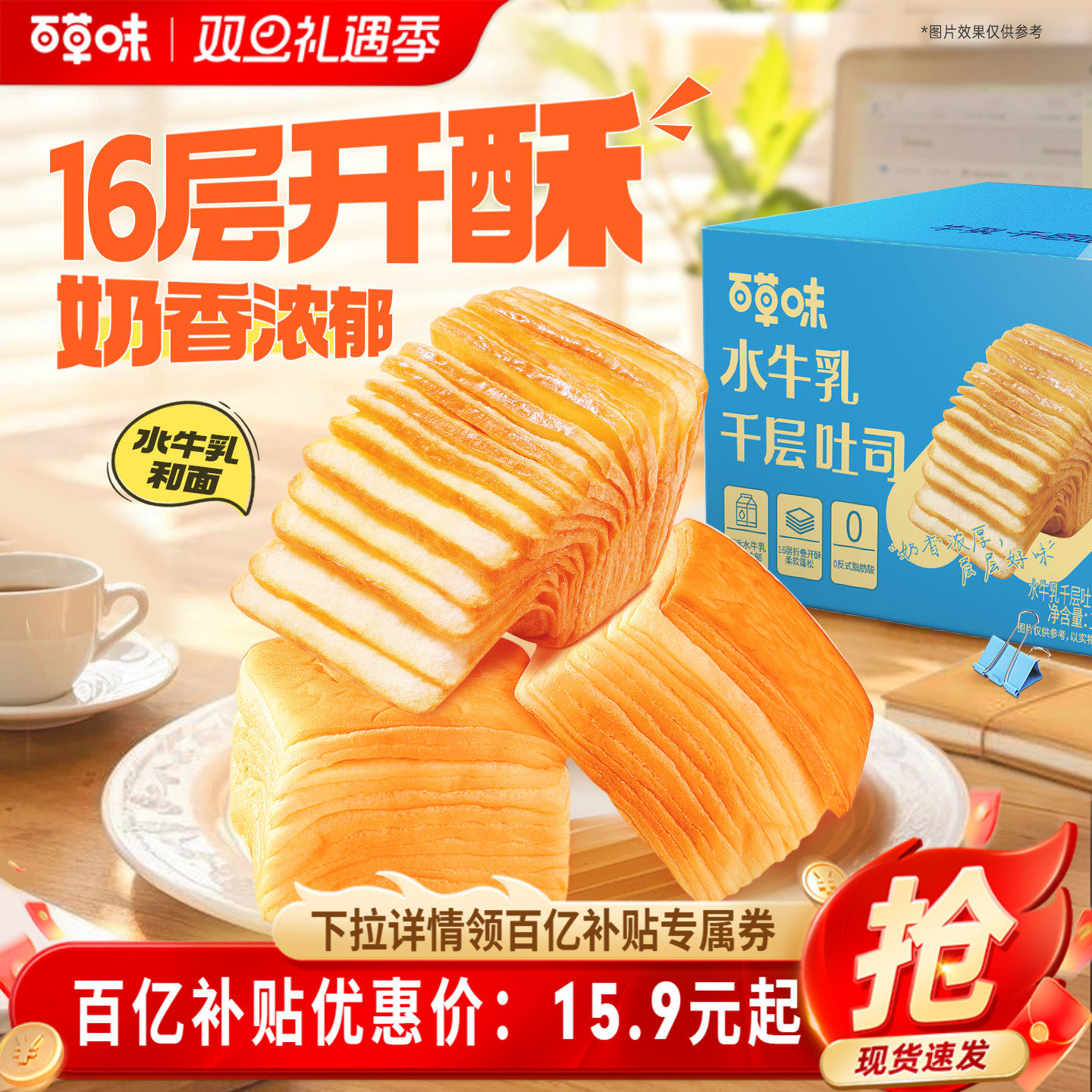 百草味水牛乳千层吐司早餐面包整箱糕点心零食休闲健康食品代餐