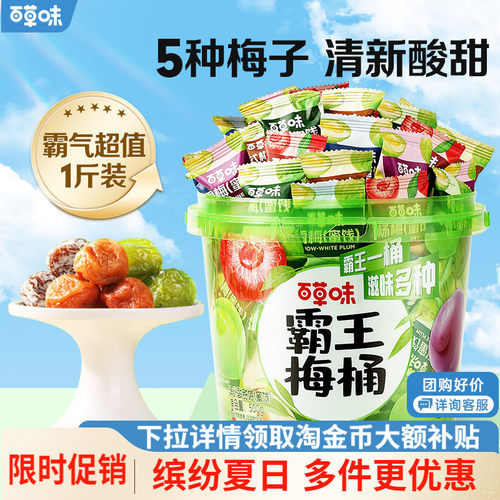 百草味霸王500g梅子零食果干