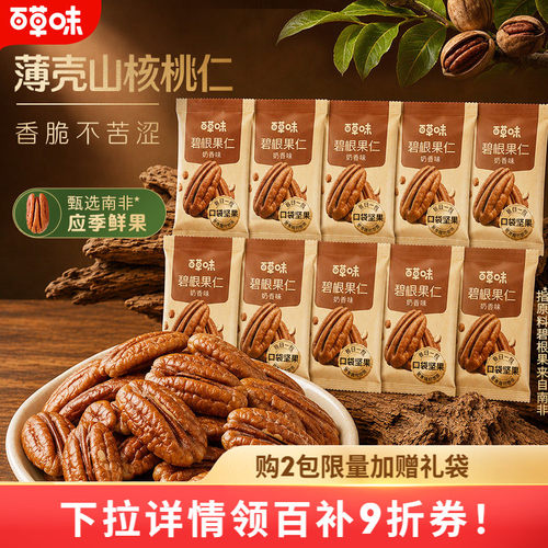 百草味碧根果仁200g袋装-10小袋