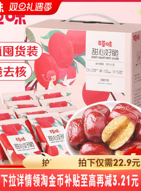 百草味甜心好脆礼盒408g香酥脆枣无核灰枣红枣干休闲零食