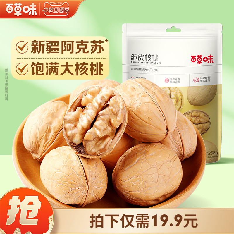百草味纸皮核桃新货新疆手剥薄皮核桃干果仁零食坚果送礼