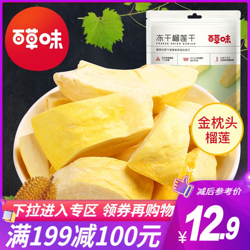 Full cut[Herb odor-Dried durian Durian 25g ]leisure time snacks specialty Dried fruit Golden Pillow Thailand flavorin the Snacks/Nuts/Specialty , Confection/Class dates/Plum/Dried fruit , Durian dry  category - from Buy2taobao.com to provide professional Taobao agent buy service