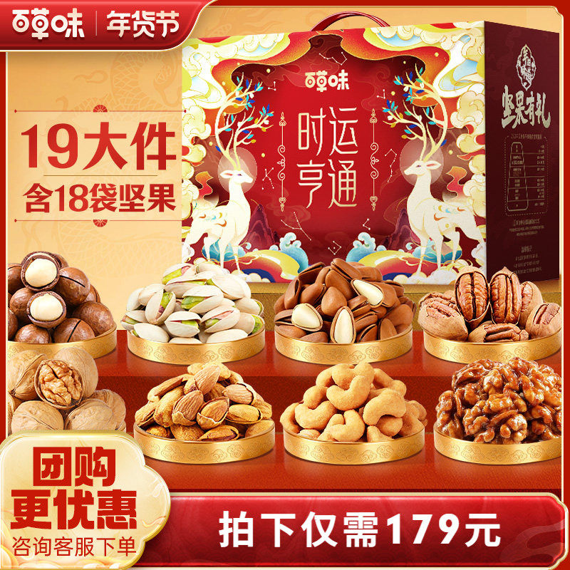 百草味坚果大礼包2210g每日坚果礼盒健康零食新年年货送礼送长辈
