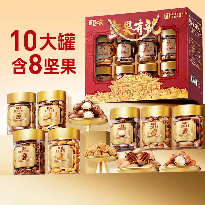 坚果高档罐装礼盒1620g