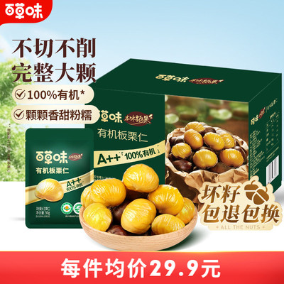 百草味本味甄果有机板栗仁500gx2盒装即食甘栗仁坚果栗子