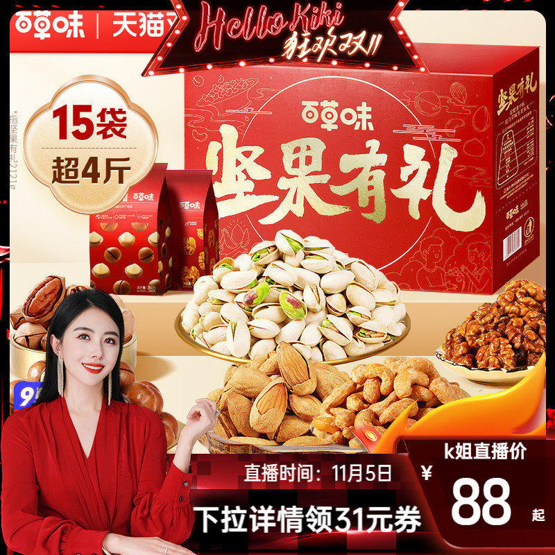 【陈洁kiki双11】百草味纯坚果礼盒2121g每日干果大礼包零食健康怎么样,好用不?