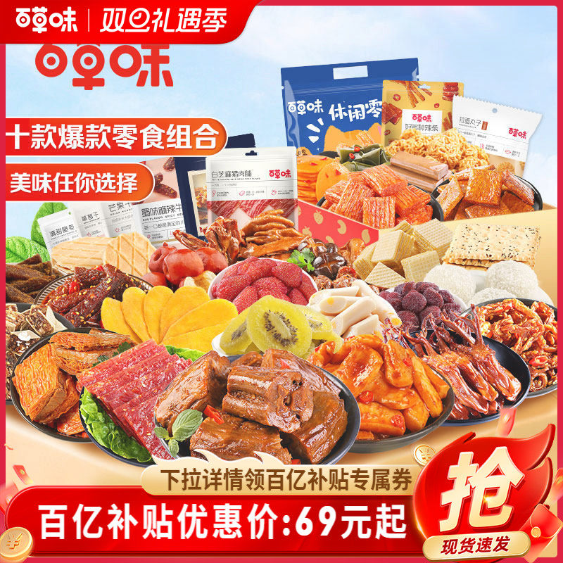 百草味零食大礼包肉礼盒牛肉鸡爪肉脯解馋休闲小零食夜宵节日送礼