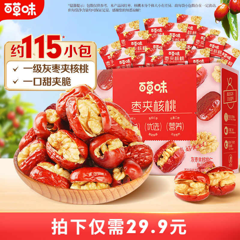 直播百草味红枣夹核桃660g新疆特产休闲健康零食果干