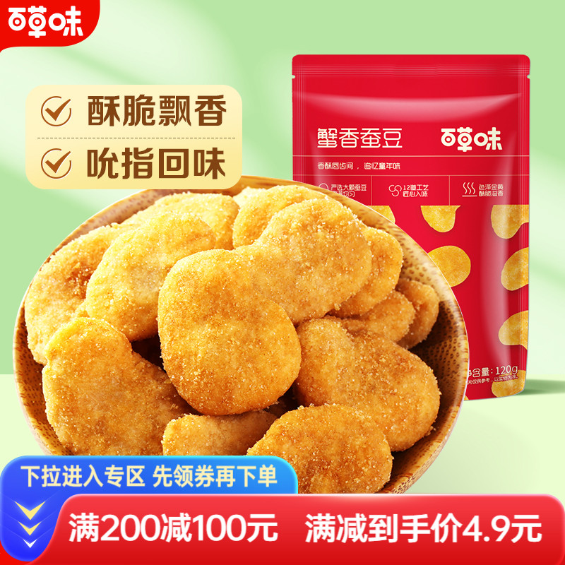 满减咸蛋黄味炒货茴香180g蚕豆