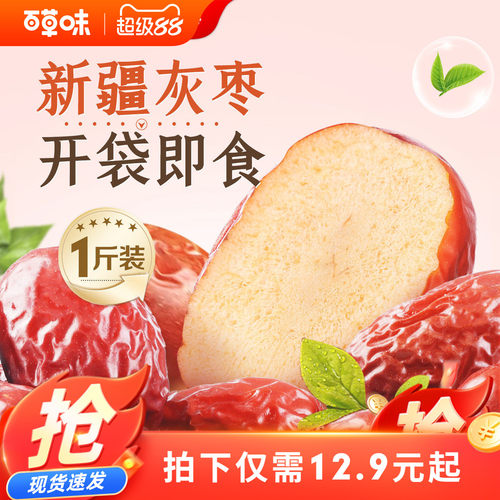 百草味新疆免洗枣500g
