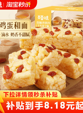 百草味香酥沙琪玛500g牛乳提子解馋零食办公室整箱小包装无蔗糖