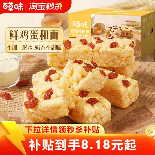 百草味香酥沙琪玛500g牛乳提子解馋零食办公室整箱小包装无蔗糖