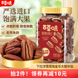 百草味奶油味碧根果仁500g罐装坚果干果新果山核桃仁休闲零食小吃