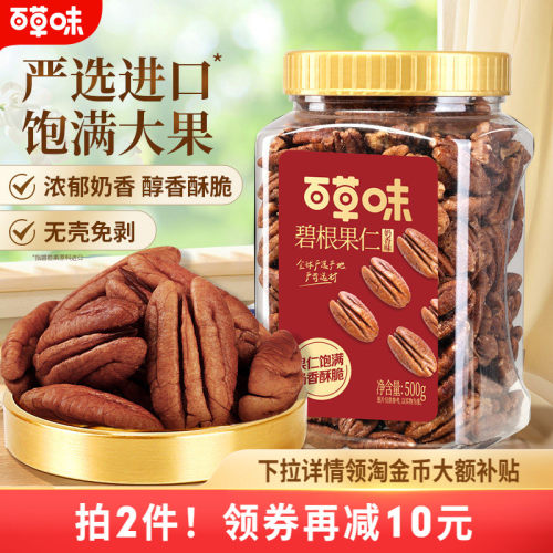 百草味奶油味碧根果罐装500g