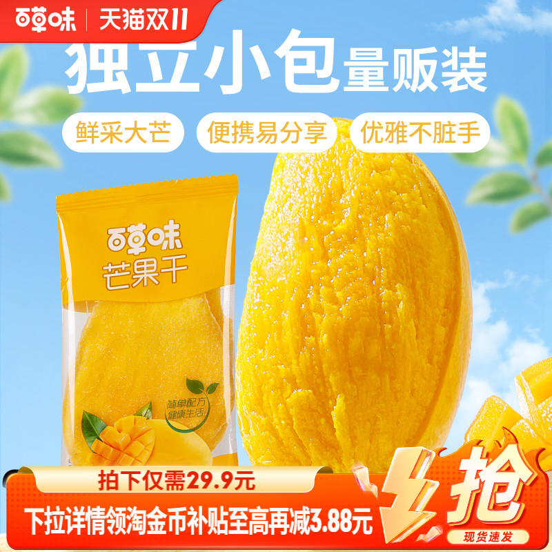 百草味芒果干水果干厚切囤货果脯蜜饯大片健康休闲小吃解馋零食