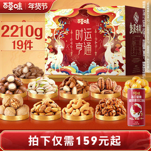 百草味坚果+零食礼盒2210g混合大礼包健康新年年货送礼送长辈