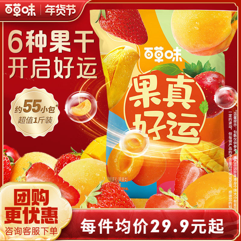 百草味果真好运500g芒果草莓红杏干果脯蜜饯新年送礼零食大礼包,零食/坚果/特产,芒果干,淘宝优惠券,粉丝福利购,淘宝优惠卷