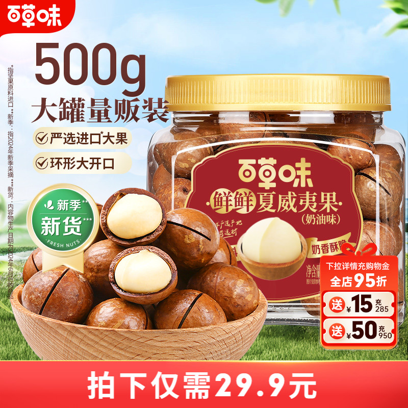 百草味夏威夷果500g罐装坚果零食休闲干果办公室解馋