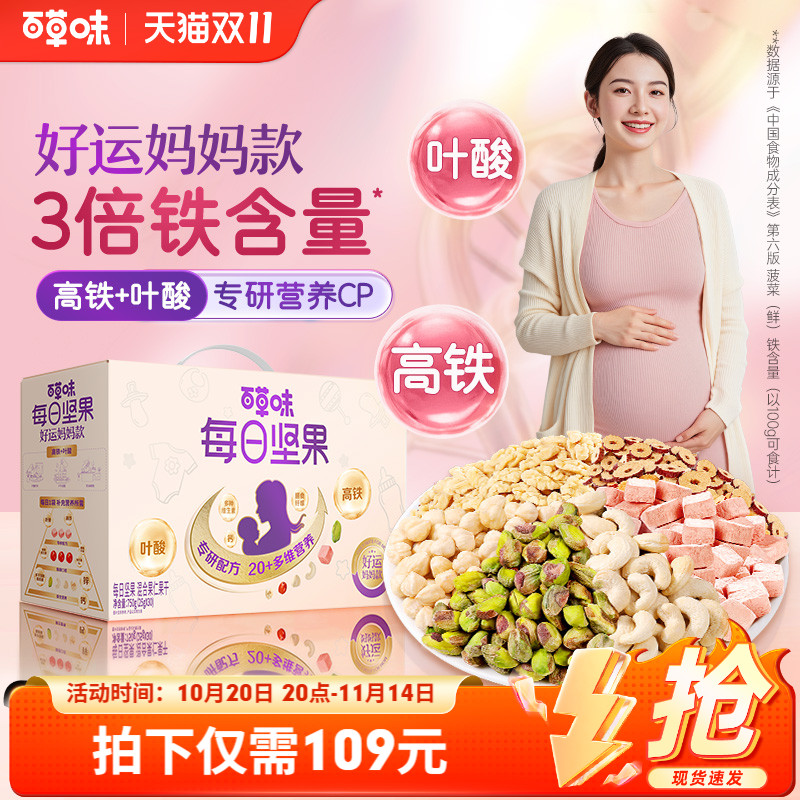 百草味孕妇款每日坚果750g孕期专用零食解馋高铁含叶酸开心果送礼