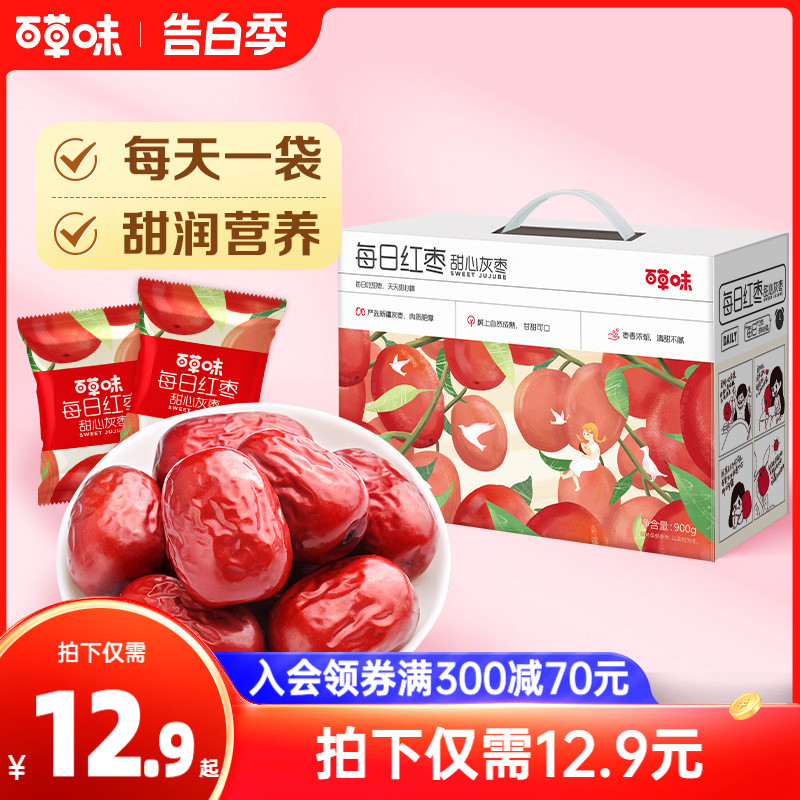 百草味每日红枣礼盒900g新疆大红枣夹核桃仁解馋枣仁零食派送礼