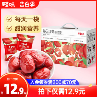 百草味每日红枣礼盒900g新疆大红枣夹核桃仁解馋枣仁零食派送礼