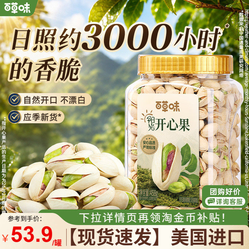 百草味开心果458g罐装健康新货坚果干果原色国庆囤货官方正品零食