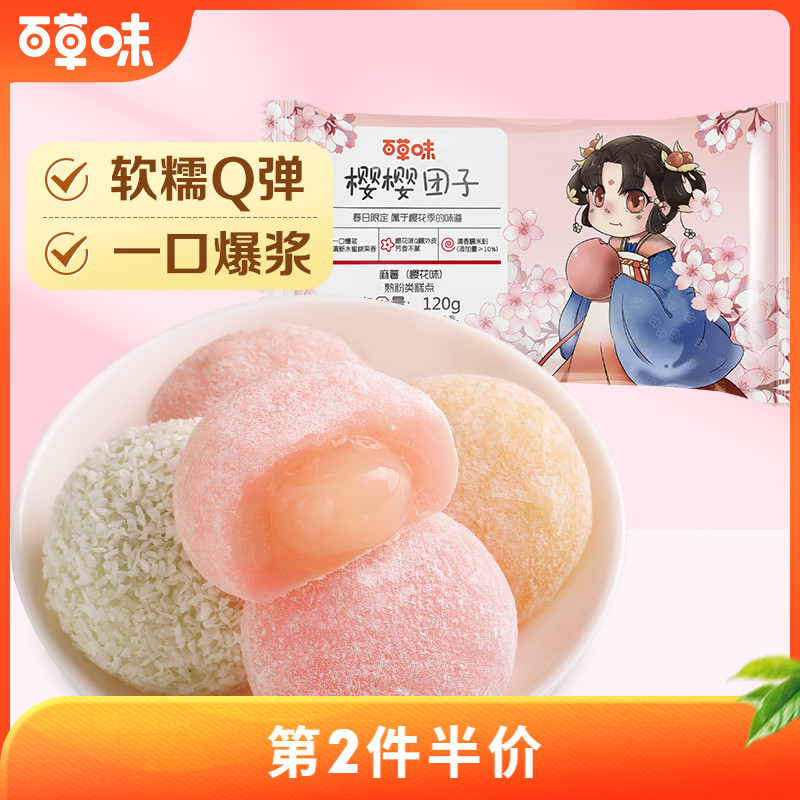 百草味爆浆麻薯团子袋办公室小吃