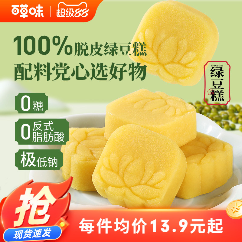 百草味绿豆糕150g无糖特产传统老式冰糕饼下午茶小吃整箱糕点零食