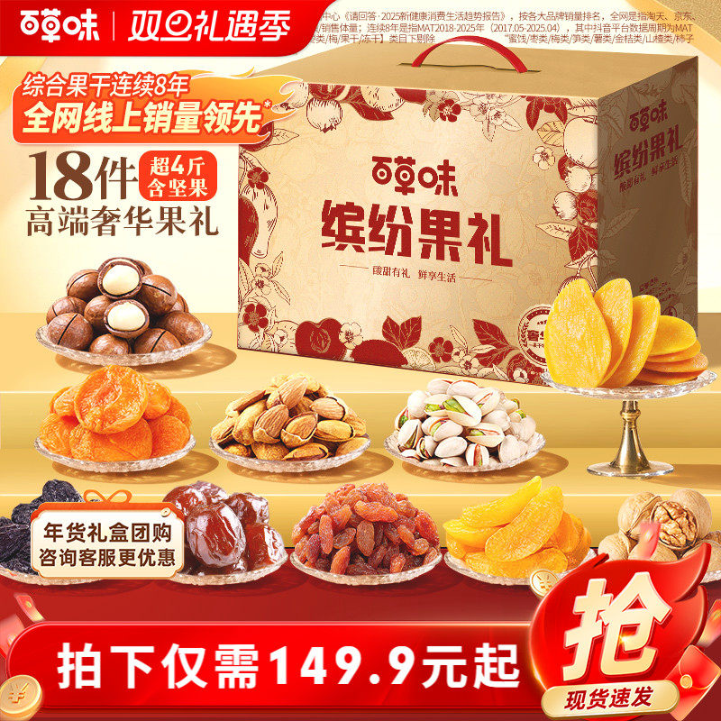 百草味缤纷水果干礼盒2041g芒果干夏威夷果蜜饯坚果零食年货送礼