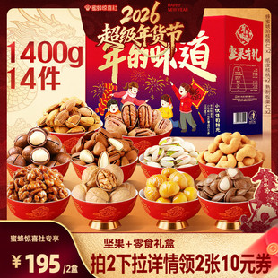 【超级年货节】百草味坚果+零食礼盒干果零食年货送礼送长辈
