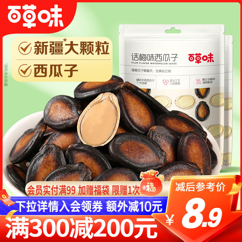 满减百草味话梅西瓜子108gx2袋休闲零食炒货西瓜子怎么样,好用不?