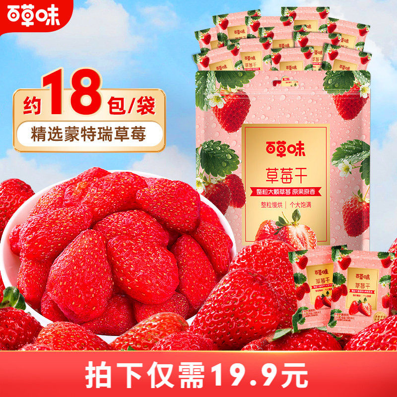 百草味草莓干258g黄桃干红杏干水果脯蜜饯爆款休闲小吃果干零食