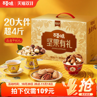 百草味坚果礼盒2016g每日干果健康零食大礼包高端送礼送长辈