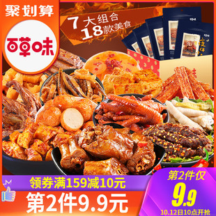 新品【百草味-麻辣零食大礼包】网红休闲小吃充饥夜宵一整箱散装